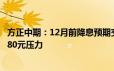 方正中期：12月前降息预期交易仍持续 沪金上方关注570-580元压力