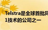 Telstra是全球首批同时提供NB-IoT和CatM1技术的公司之一