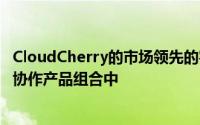 CloudCherry的市场领先的客户体验管理技术添加到我们的协作产品组合中