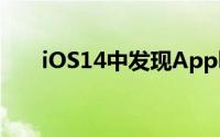 iOS14中发现Apple Watch血氧检测