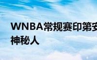 WNBA常规赛印第安纳狂热主场对阵华盛顿神秘人