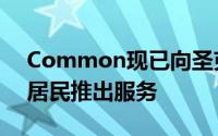 Common现已向圣克拉拉县的 30,000多名居民推出服务