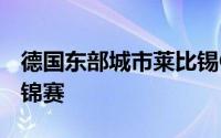 德国东部城市莱比锡C罗迎来了他的第六届欧锦赛