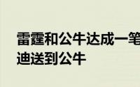 雷霆和公牛达成一笔1换1交易雷霆将约什基迪送到公牛