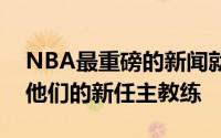 NBA最重磅的新闻就是洛杉矶湖人队确定了他们的新任主教练