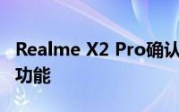 Realme X2 Pro确认具有90Hz刷新率的显示功能