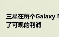 三星在每个Galaxy Note 20 Ultra上都获得了可观的利润