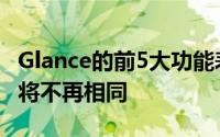 Glance的前5大功能表明您的手机的锁定屏幕将不再相同