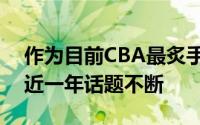 作为目前CBA最炙手可热的主教练杨鸣在最近一年话题不断