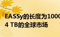 EASSy的长度为10000公里并承诺每秒连接1.4 TB的全球市场