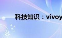 科技知识：vivoy31s微信怎么分身