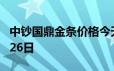 中钞国鼎金条价格今天多少一克 2024年06月26日