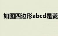 如图四边形abcd是菱形角acd=30度BD=6