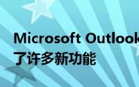 Microsoft Outlook App Update为您提供了许多新功能