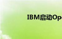 IBM启动OpenStack服务