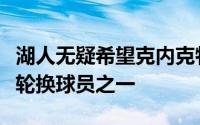 湖人无疑希望克内克特在新的赛季成为球队的轮换球员之一