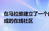 在马拉维建立了一个由世界各地的研究护士组成的在线社区