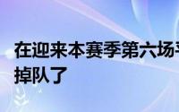 在迎来本赛季第六场平局泰山队可以说是彻底掉队了