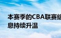 本赛季的CBA联赛结束之后男篮热身赛的消息持续升温