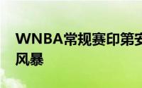 WNBA常规赛印第安纳狂热客场对阵西雅图风暴