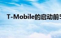 T-Mobile的启动前5G网络结果令人鼓舞