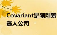 Covariant是刚刚筹集了4000万美元的AI机器人公司