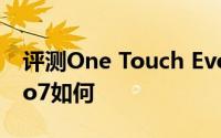 评测One Touch Evo 7怎么样以及艾诺Novo7如何