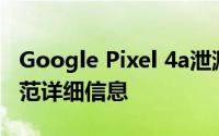 Google Pixel 4a泄漏显示零售包装和泄漏规范详细信息