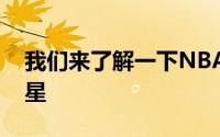 我们来了解一下NBA历史获得奖杯最多的球星