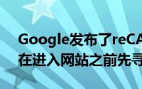 Google发布了reCAPTCHA v3因此您无需在进入网站之前先寻找路牌