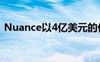 Nuance以4亿美元的价格出售文件影像业务