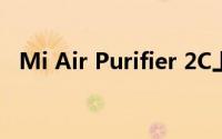 Mi Air Purifier 2C上市 售价为6499卢比