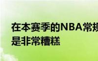 在本赛季的NBA常规赛中塔克的表现可以说是非常糟糕