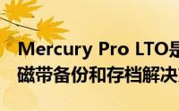 Mercury Pro LTO是Thunderbolt 3集成的磁带备份和存档解决方案