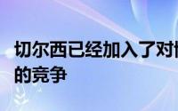 切尔西已经加入了对博洛尼亚后卫卡拉菲奥里的竞争