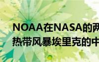 NOAA在NASA的两颗卫星的帮助下找到了热带风暴埃里克的中心