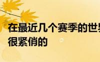 在最近几个赛季的世界足坛里门将位置上还是很紧俏的