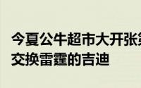 今夏公牛超市大开张第一笔交易就是用卡鲁索交换雷霆的吉迪