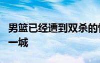 男篮已经遭到双杀的情况下女篮能否客场扳回一城