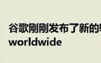 谷歌刚刚发布了新的轻量级搜索应用谷歌Go worldwide