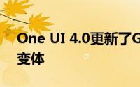 One UI 4.0更新了Galaxy S21 USA运营商变体