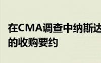 在CMA调查中纳斯达克显着改善对Cinnober的收购要约