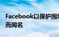 Facebook以保护围墙花园中用户创建的内容而闻名