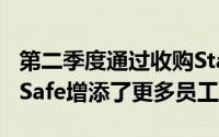 第二季度通过收购StarentNetworks和ScanSafe增添了更多员工