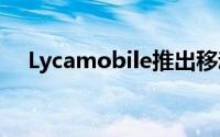 Lycamobile推出移动和小工具保险平台