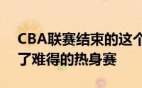 CBA联赛结束的这个休赛期之中男篮也迎来了难得的热身赛