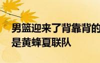 男篮迎来了背靠背的NBA夏季联赛对决对手是黄蜂夏联队