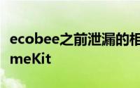 ecobee之前泄漏的相机可能支持Apple的HomeKit