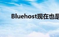 Bluehost现在也是网站建设者提供商