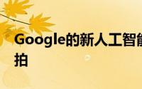 Google的新人工智能创造了个性化的诗歌自拍